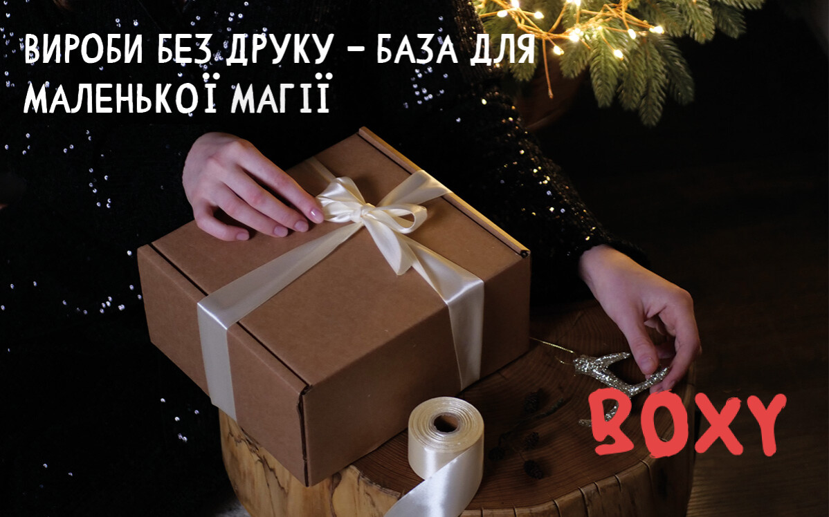 коробки для відправлень, самозбірні коробки, крафтові коробки , картонна коробка, подарункова коробка, коробка для подарунків, коробки для зберігання