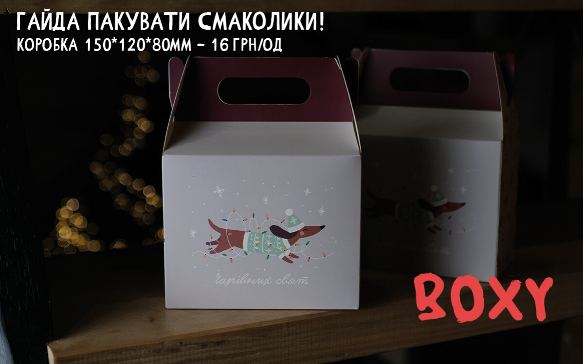 коробки для цукерок, подарункова коробка, новорічна коробка, новорічний папір, обгортковий папір, коробки без друку, коробки для подарункових наборів