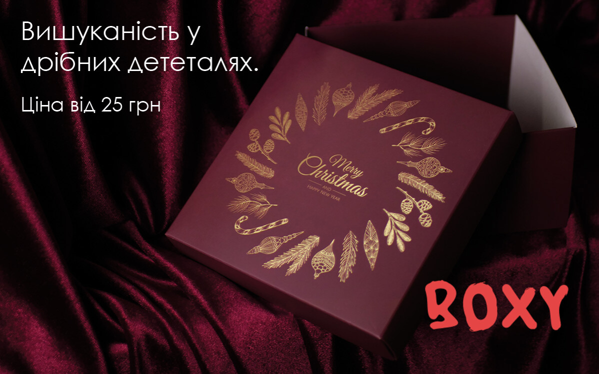 коробки з тисненням, новорічна коробка, коробка для подарунку, подарункова коробка, пакет новорічний, пакет подарунковий, обгортковий папір, листівки, бірки , наліпки, стікерпак