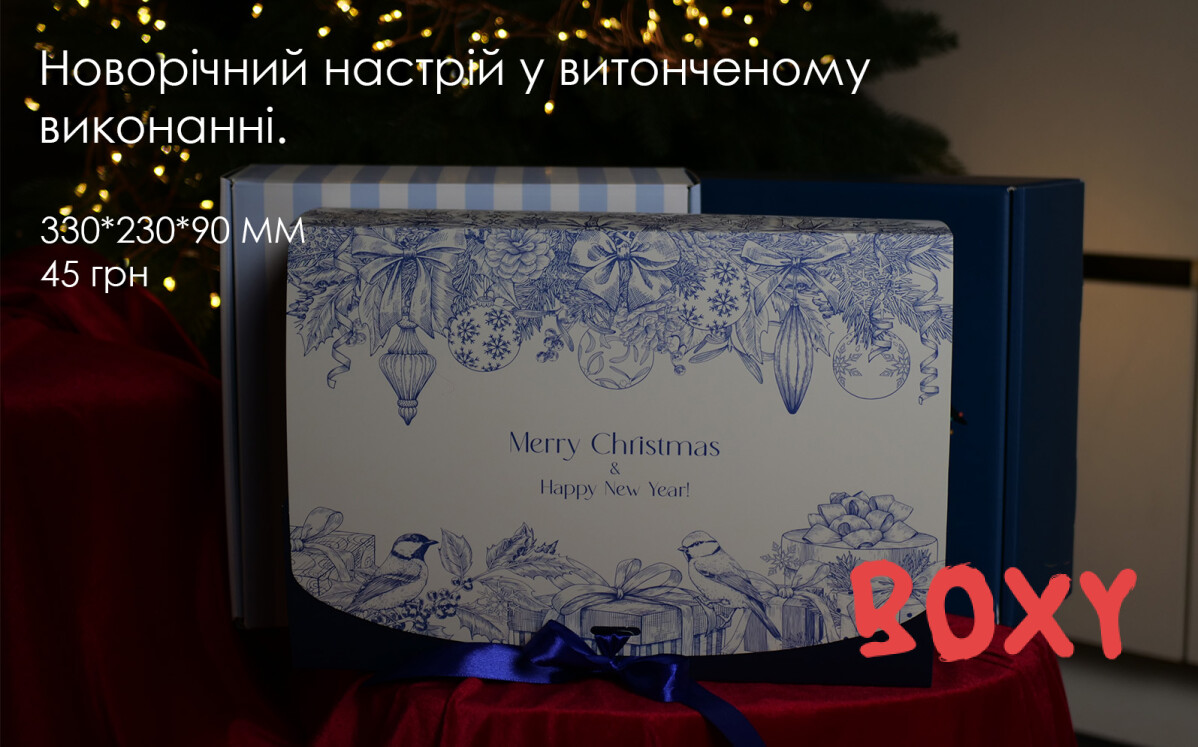 новорічна коробка, коробка для подарунку, подарункова коробка, пакет новорічний, пакет подарунковий, обгортковий папір, листівки, бірки , наліпки, стікерпак