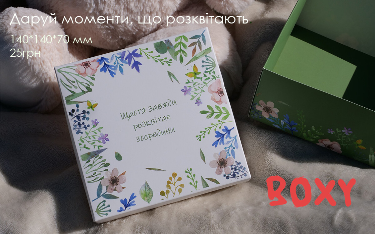 коробка з тисненням, весняне пакування, коробка