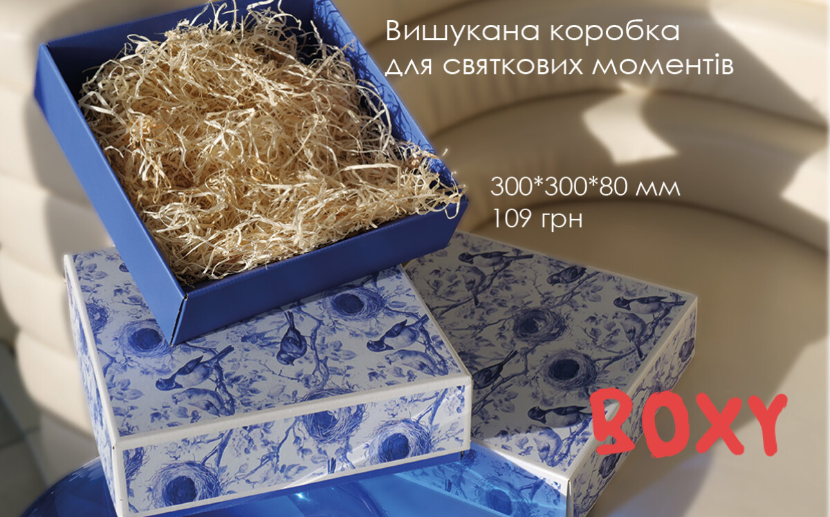 коробка, весняне пакування, весняна коробка
