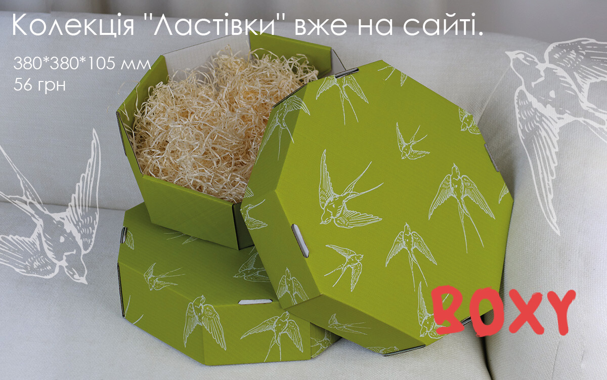 коробки, пакування, святкове пакування, весняна колекція, весняна коробка