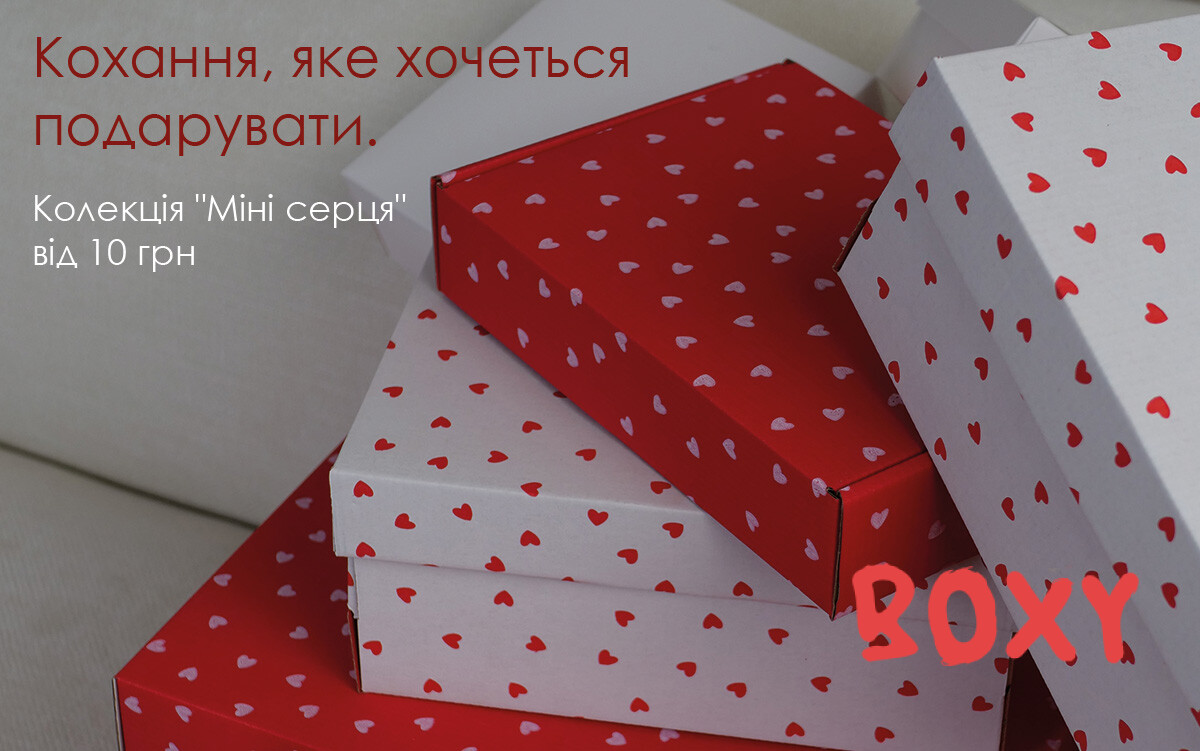 коробка, пакування, святкове пакування, пакування до валентина