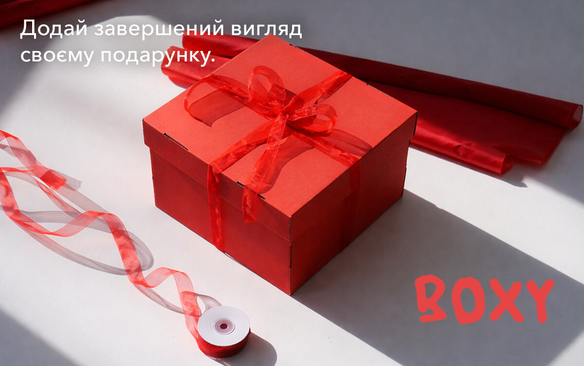 пакувальні матеріали, коробки, стрічка, тішью